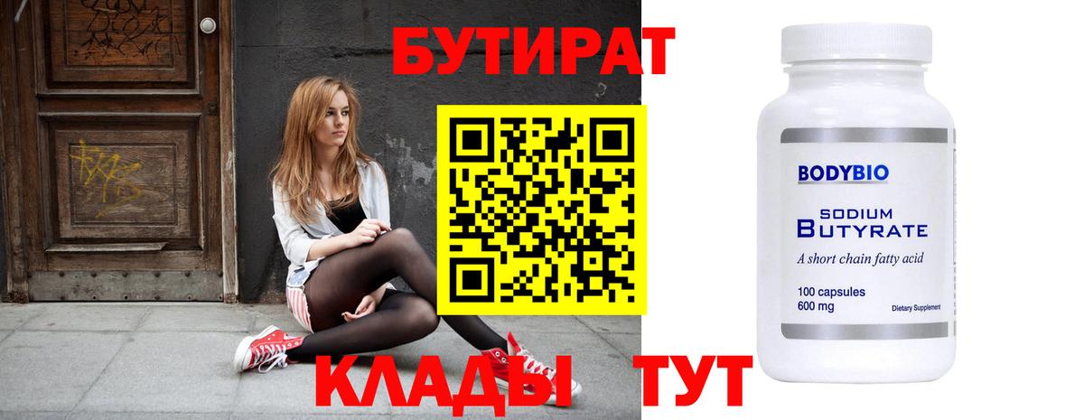 БУТИРАТ GHB  БУТИРАТ  Нижний Новгород  Вход с VPN 
