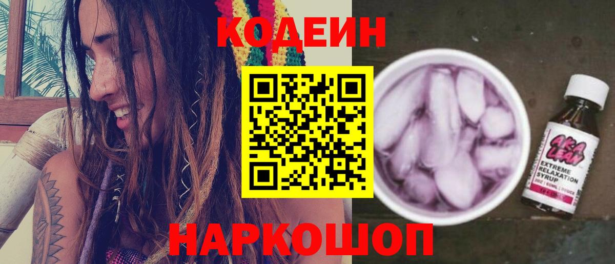 Нижний Новгород  Кодеиновый сироп Lean Purple Drank  Вход с VPN  Кодеин Purple Drank 