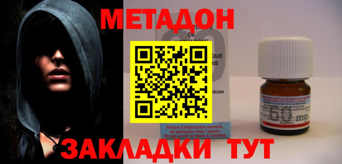 Метадон methadone  Вход с VPN  Метадон мёд  Нижний Новгород 